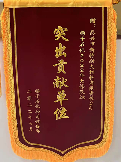 獲贈錦旗